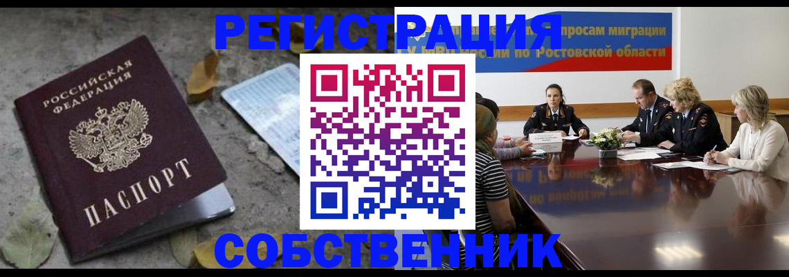 временная регистрация для школы в Дзержинском