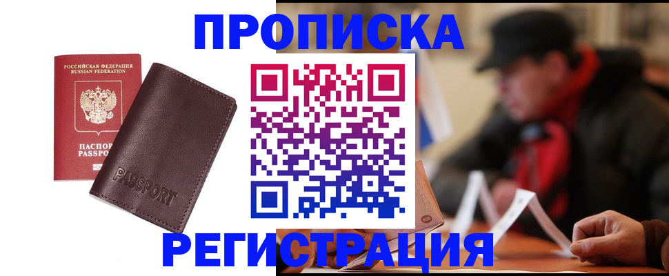 временная регистрация адрес в Дзержинском