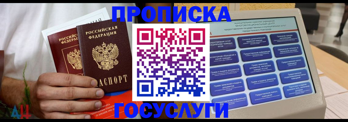 прописка в квартире в Дзержинском