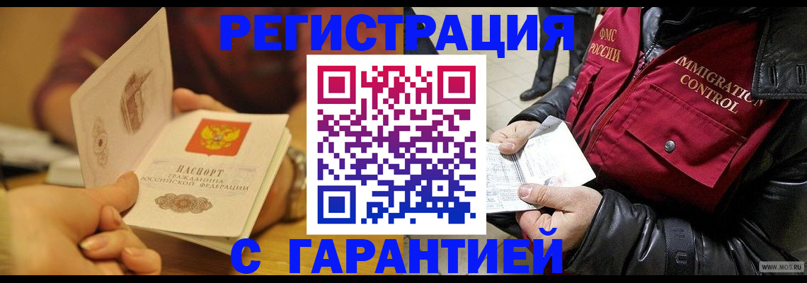 временная регистрация гарантия в Дзержинском